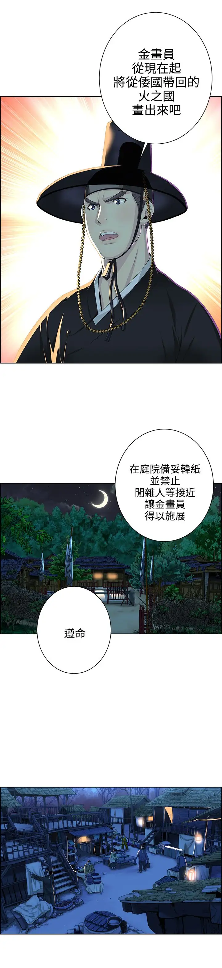赤花笑第29话