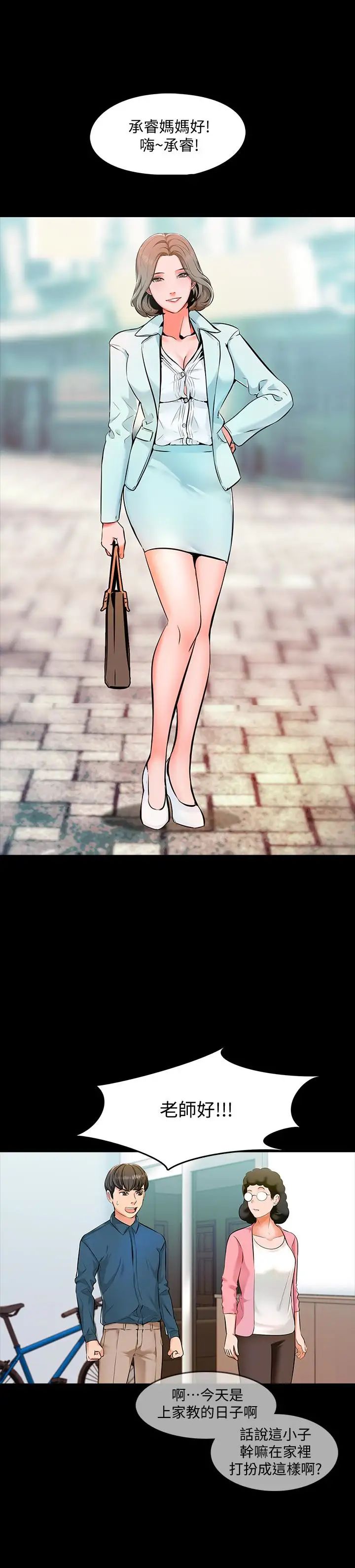 家教老师第4话-答对我就脱