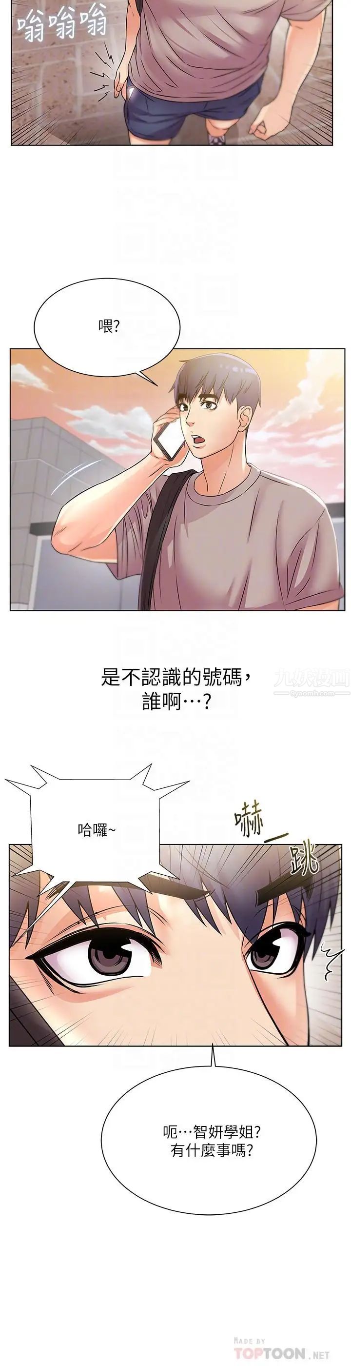 超市的漂亮姐姐第20话-现在开始只能跟我做!