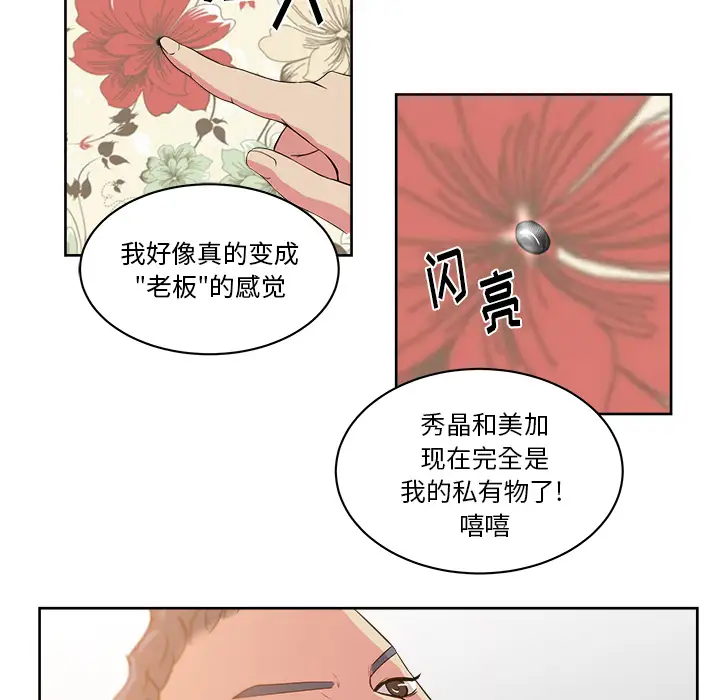 漫画吧的秀晶第30话