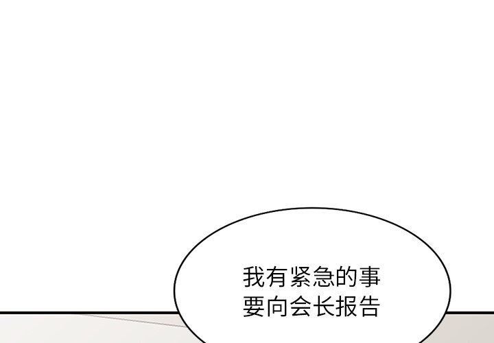 阔少的女仆们第63话