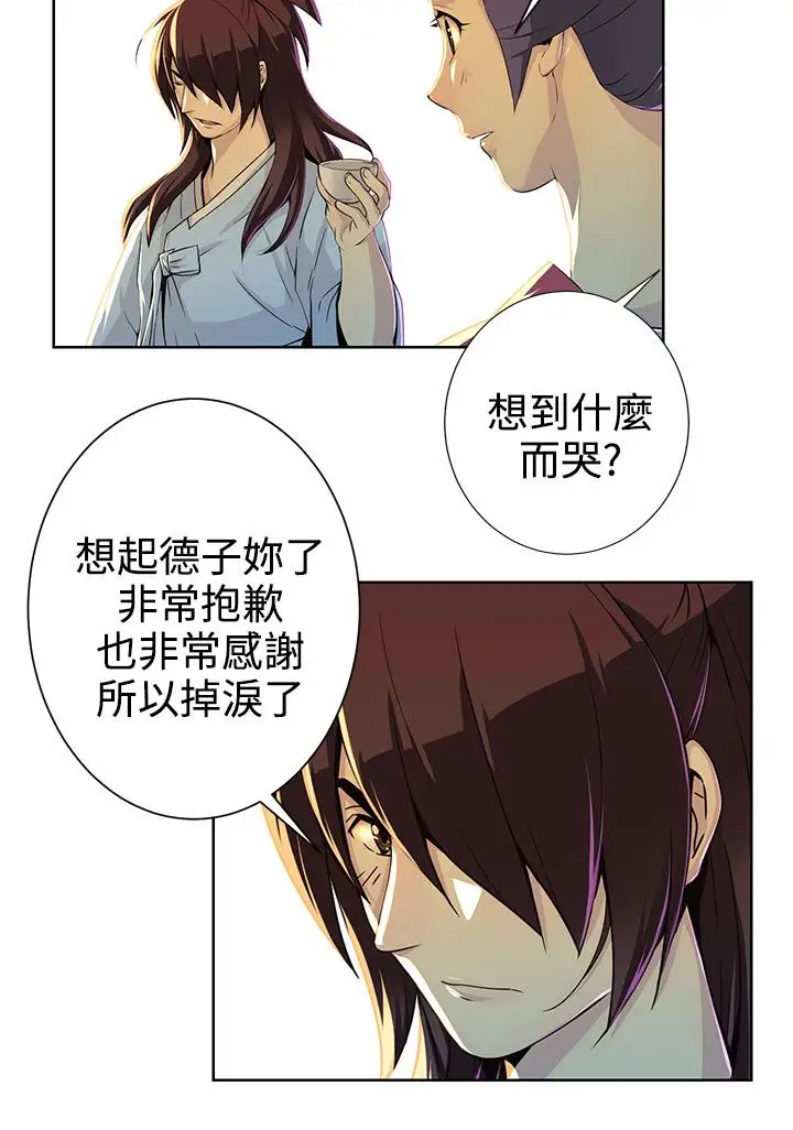 赤花笑第31话