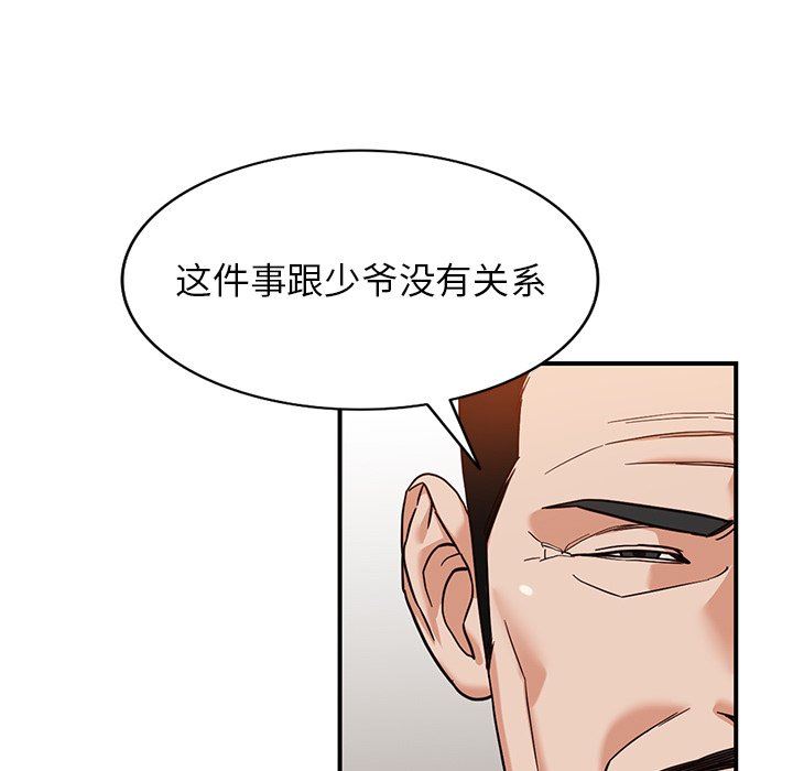 阔少的女仆们第63话