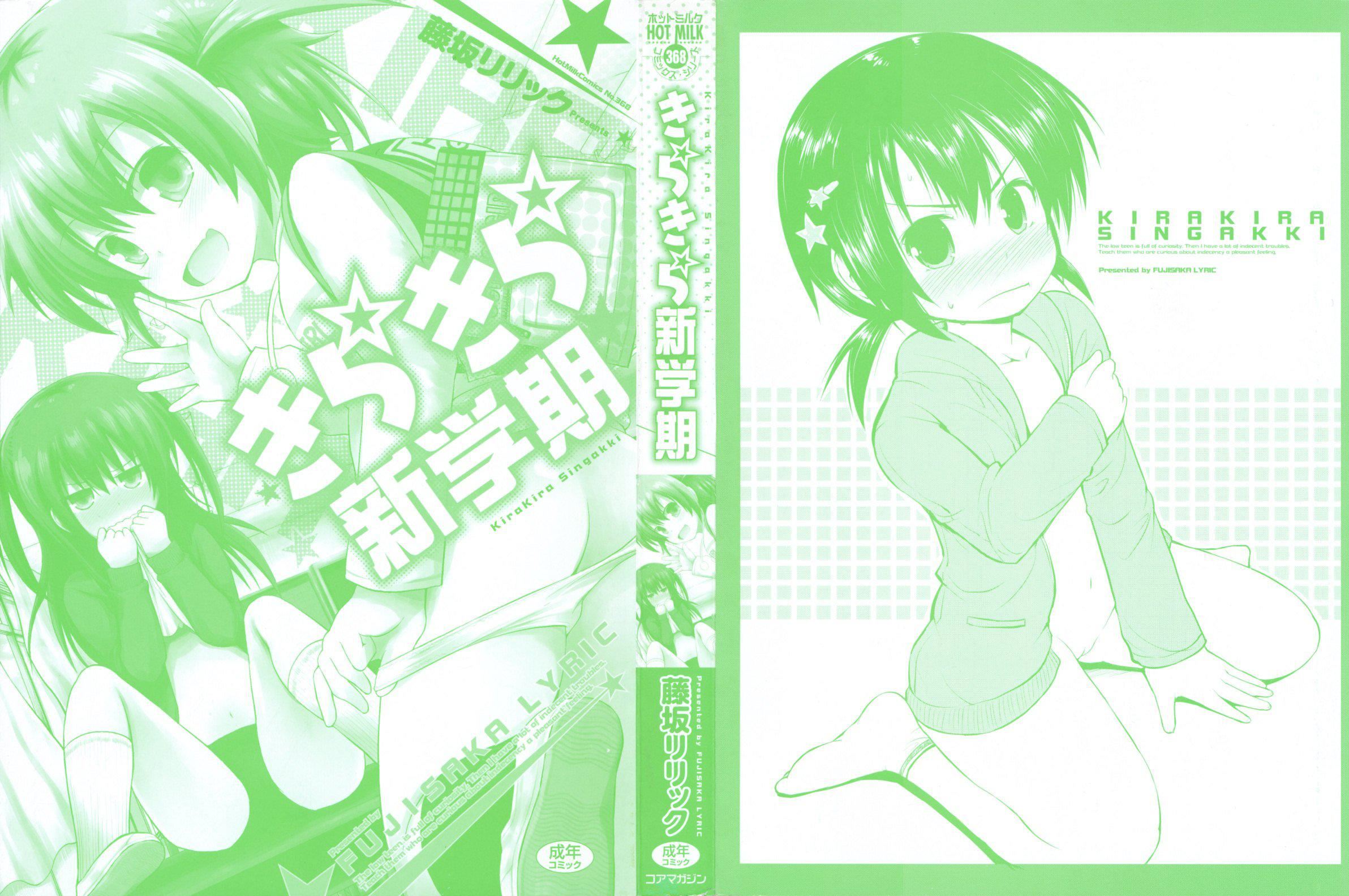 [藤坂リリック]きらきら新学期[萌舞の里组汉化][藤坂リリック]きらきら新学期[萌舞の里组汉化]