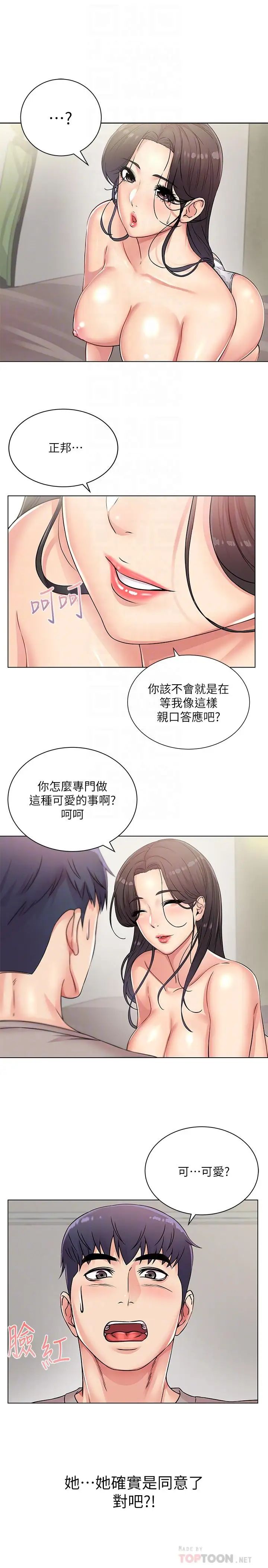 超市的漂亮姐姐第24话-下腹被填满的感觉