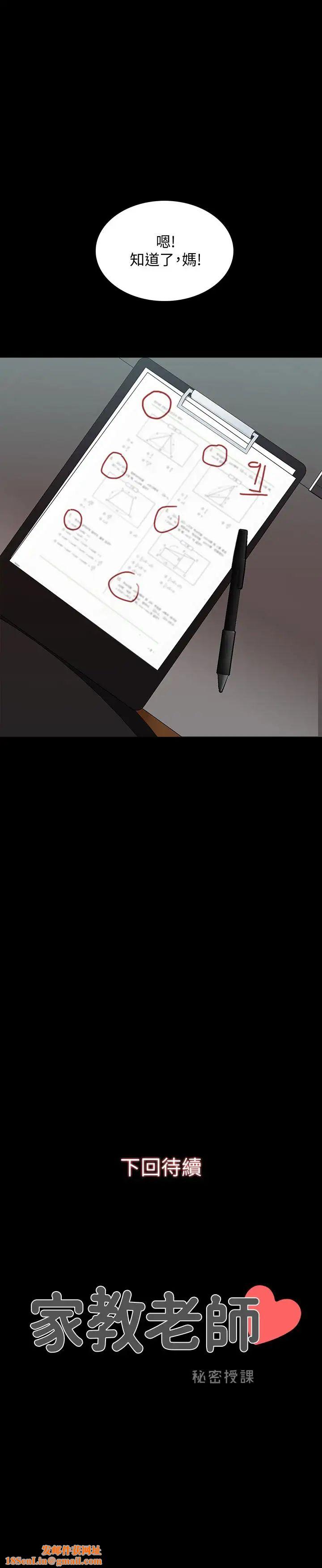 家教老师第9话-安抚血气方刚的学生