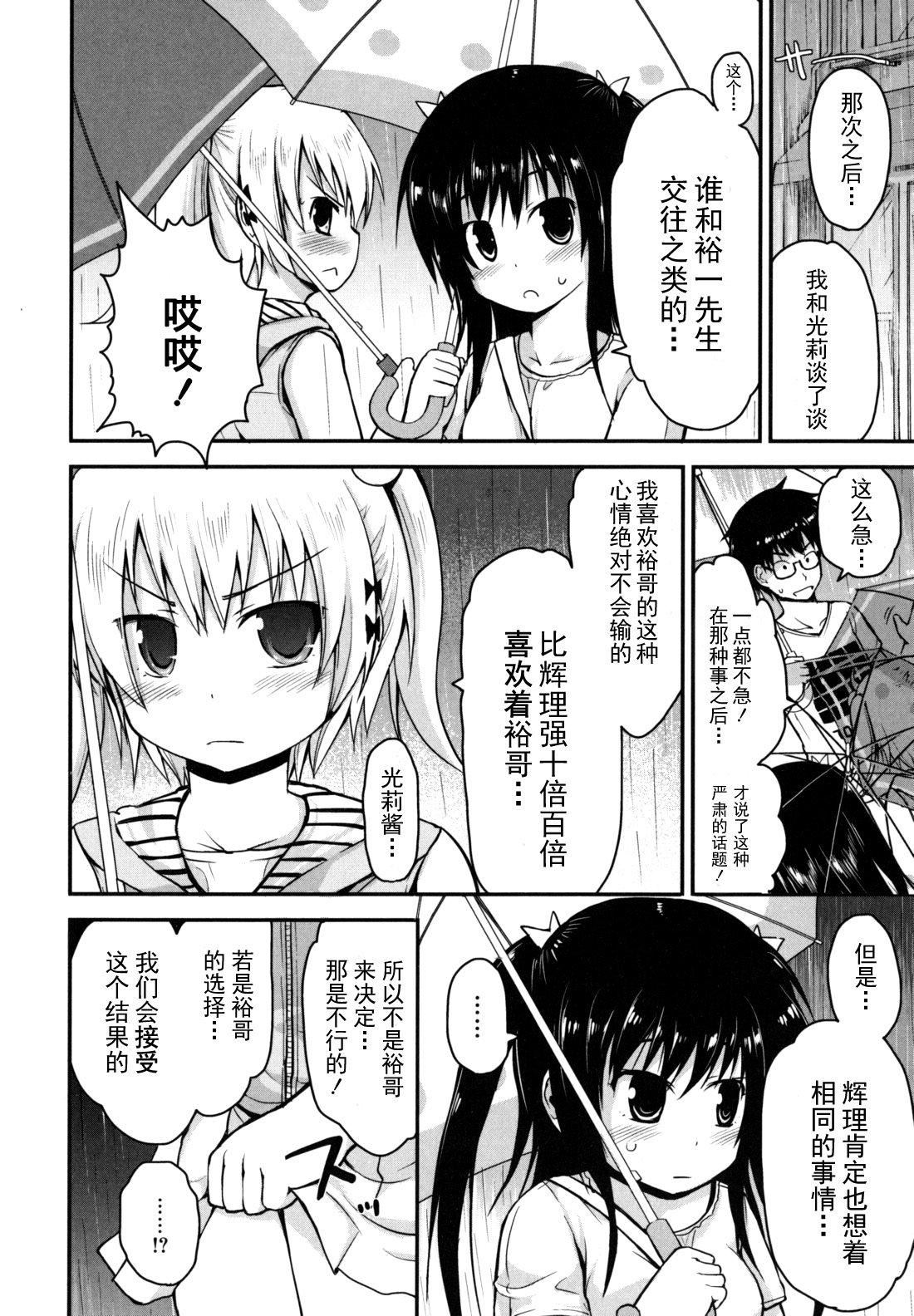 [藤坂リリック]きらきら新学期[萌舞の里组汉化][藤坂リリック]きらきら新学期[萌舞の里组汉化]