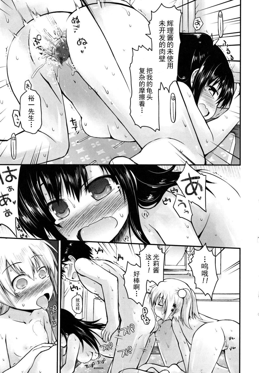 [藤坂リリック]きらきら新学期[萌舞の里组汉化][藤坂リリック]きらきら新学期[萌舞の里组汉化]