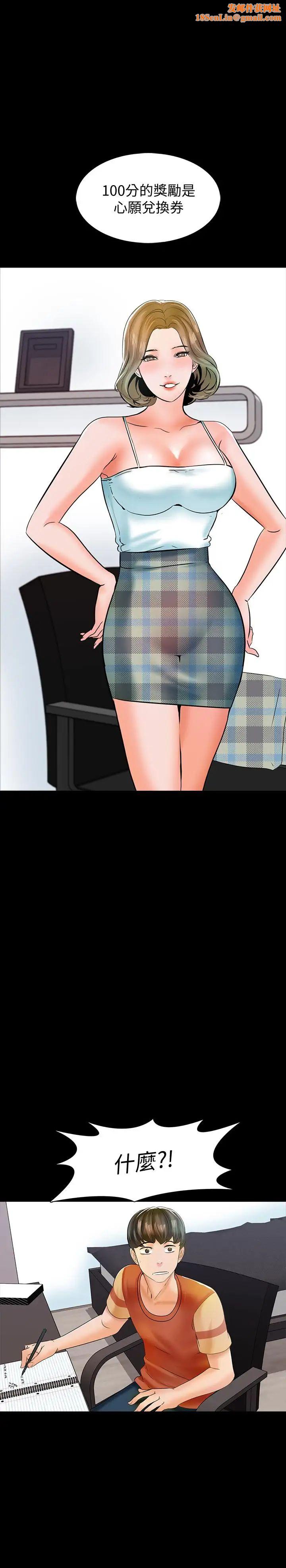 家教老师第13话-另一个家教老师