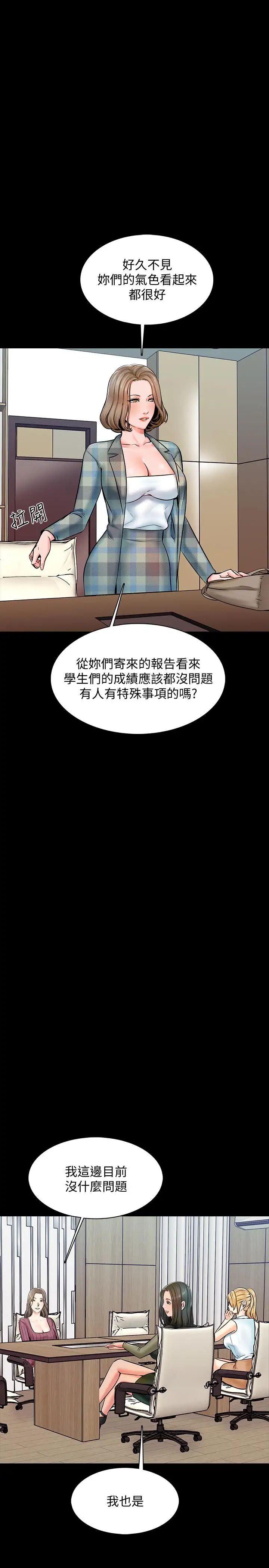 家教老师第13话-另一个家教老师