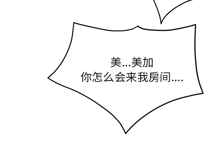 漫画吧的秀晶第32话