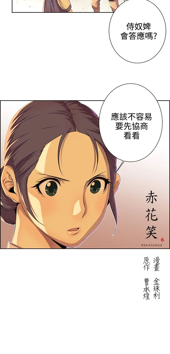 赤花笑第41话