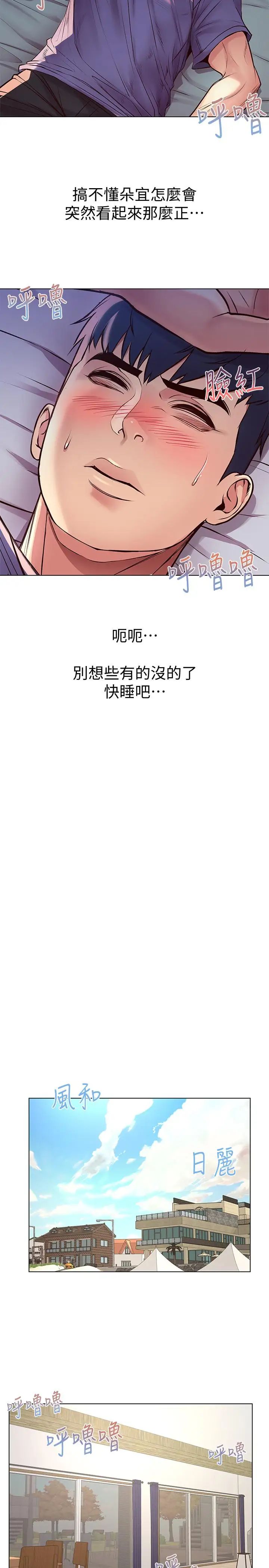 超市的漂亮姐姐第33话-终于把朵宜当女生看待