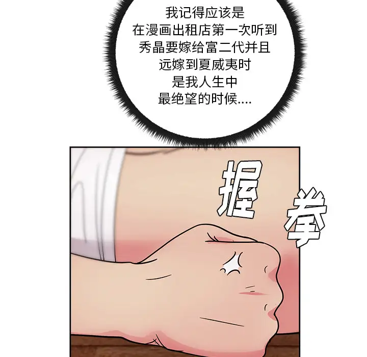 漫画吧的秀晶第33话