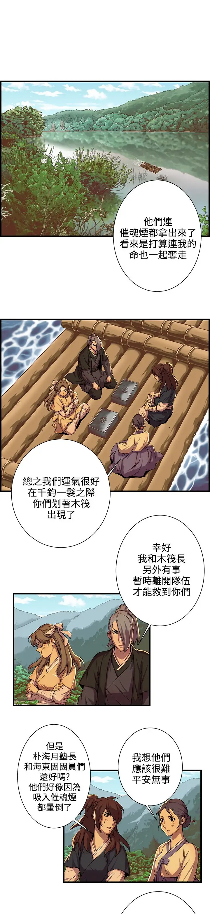 赤花笑第46话