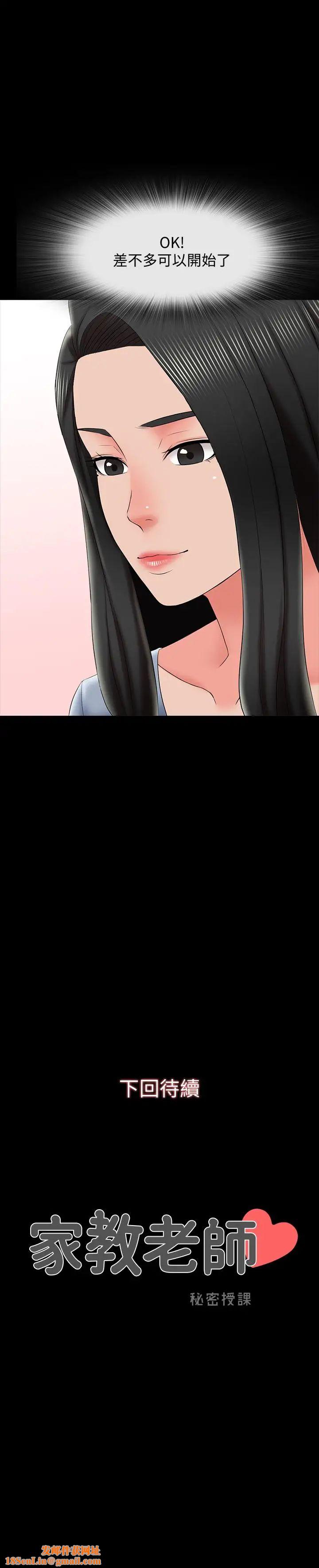 家教老师第21话-野心勃勃的宋老师