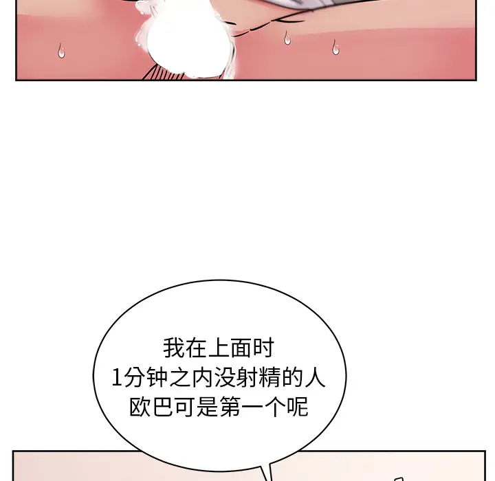 漫画吧的秀晶第33话