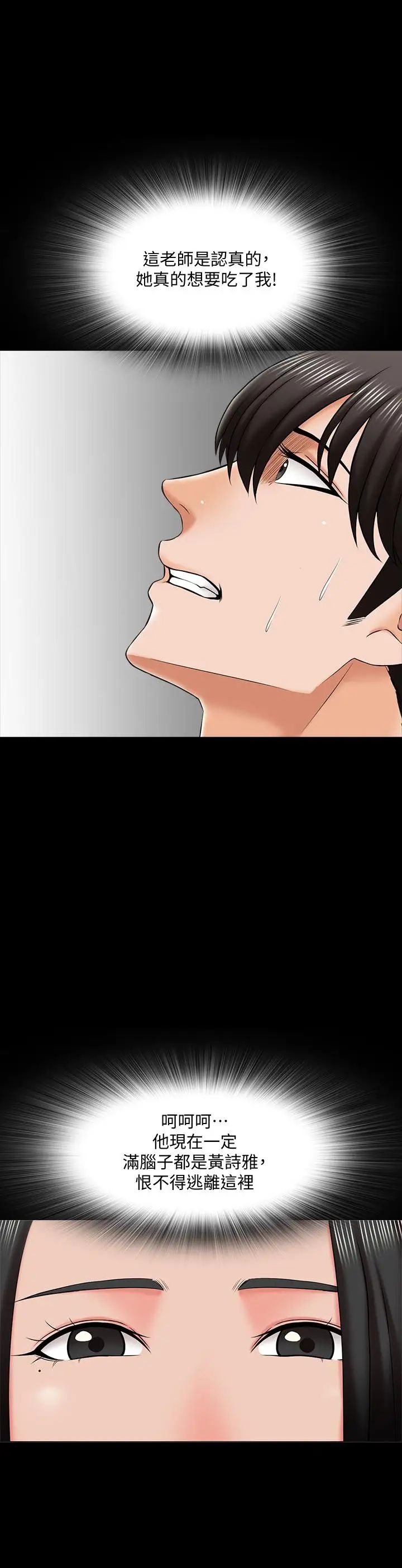 家教老师第22话-无法抗拒的触感