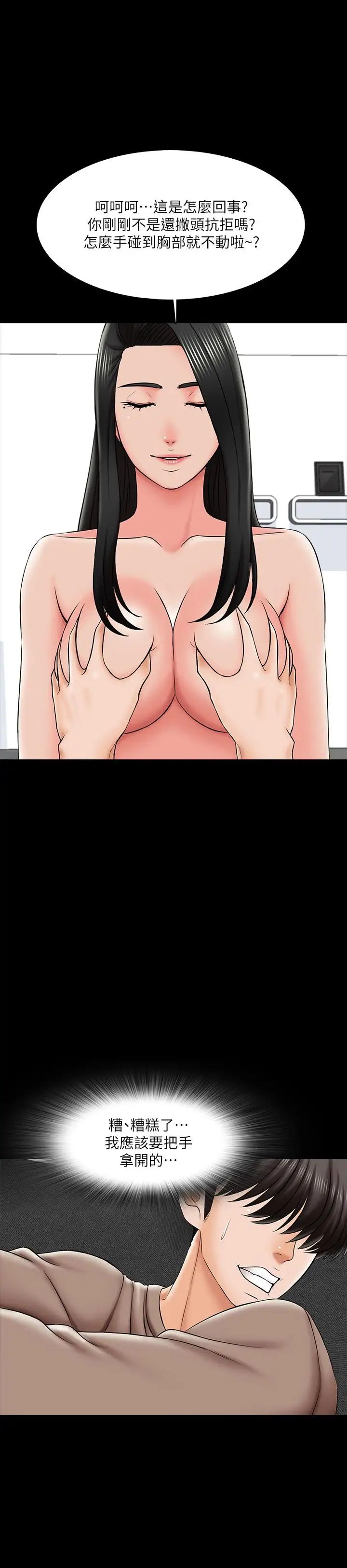 家教老师第22话-无法抗拒的触感