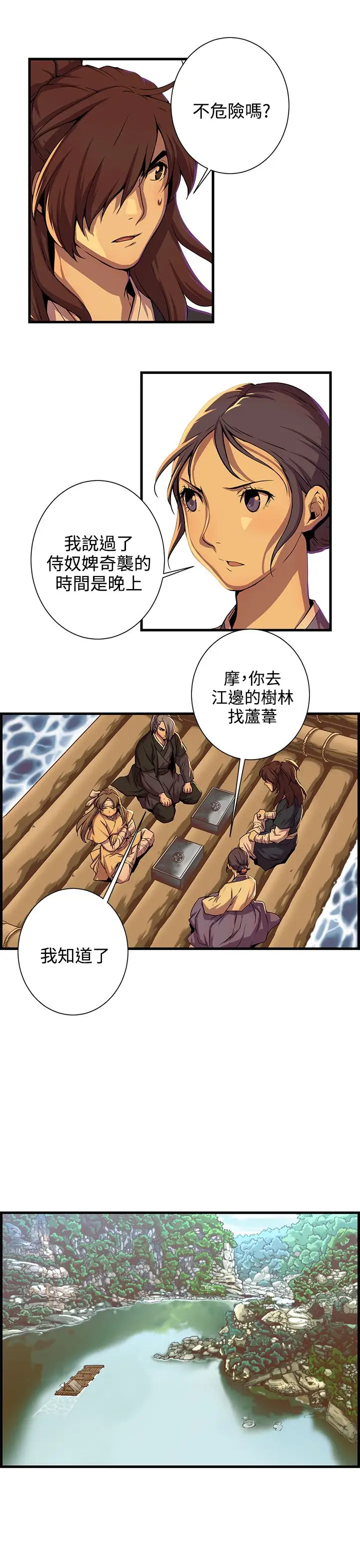 赤花笑第47话