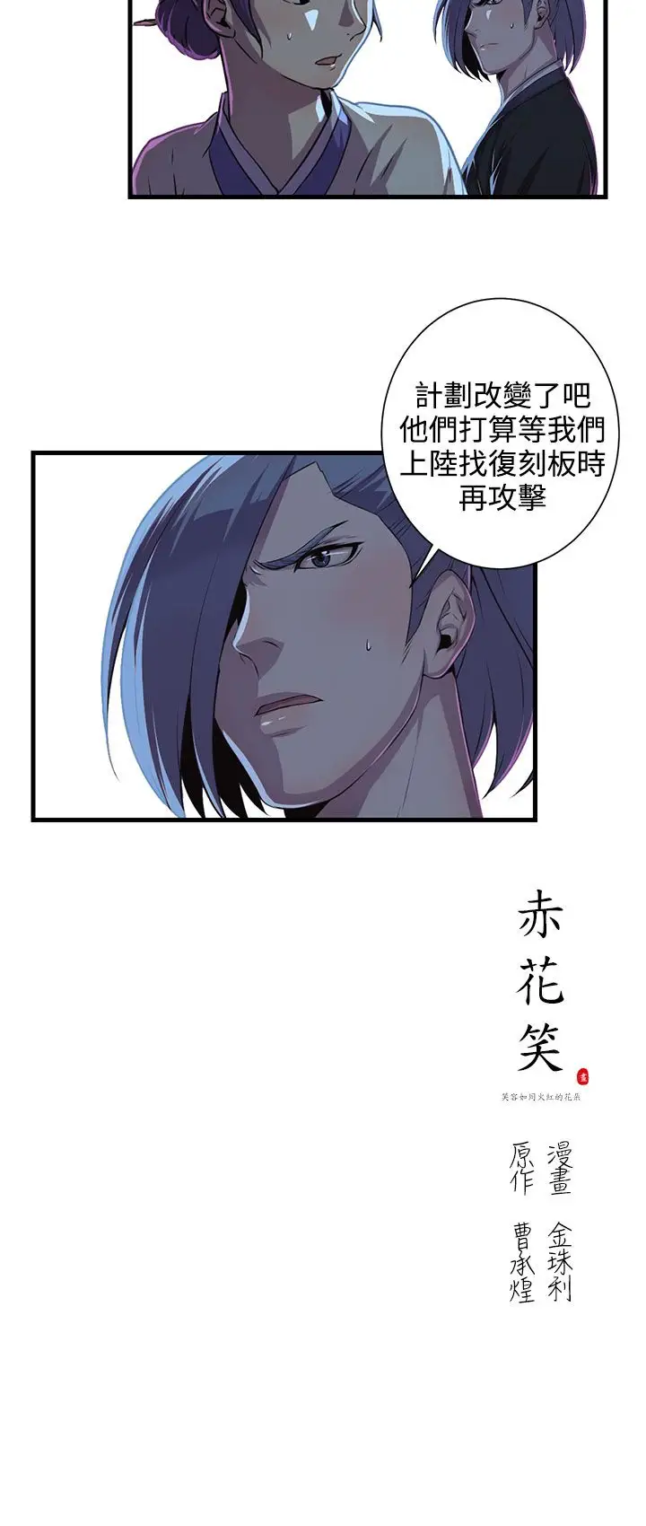 赤花笑第48话
