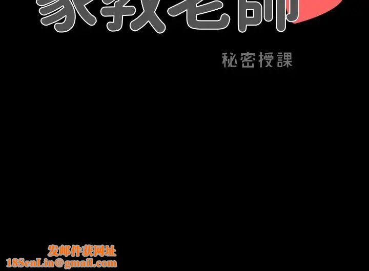 家教老师第26话-陷入窘境的宋老师