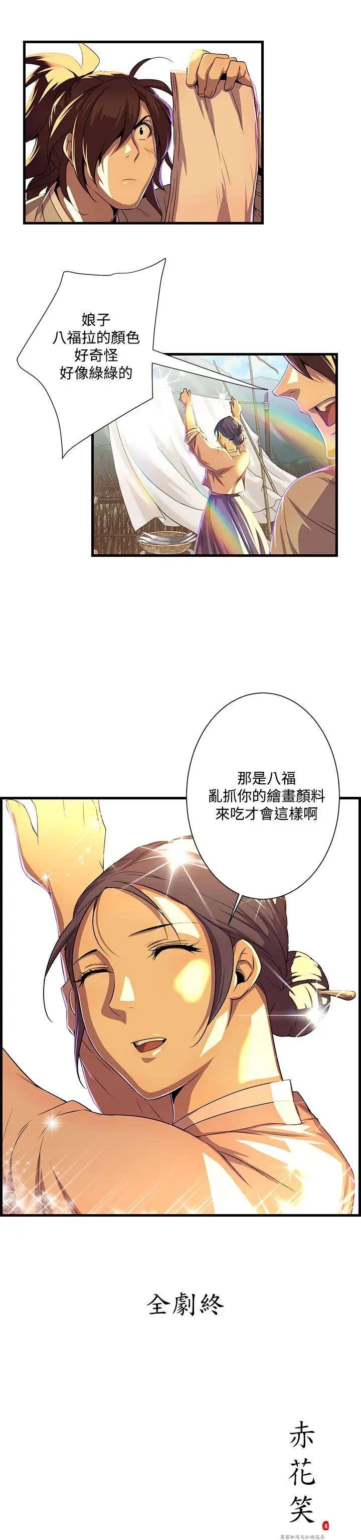 赤花笑第52话最终话