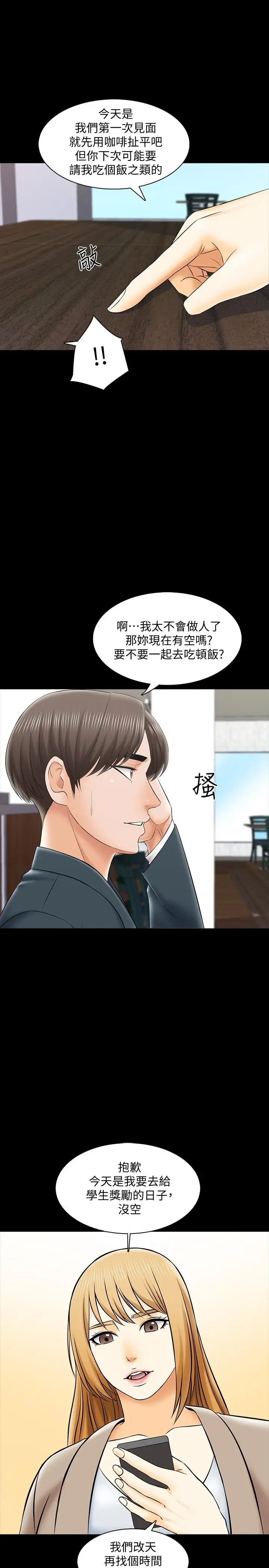 家教老师第29话-天下没有白吃的午餐