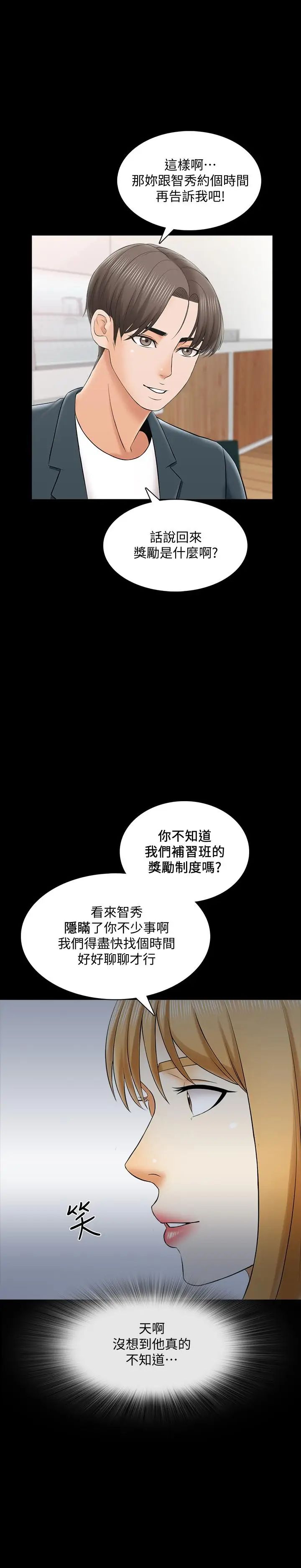 家教老师第29话-天下没有白吃的午餐