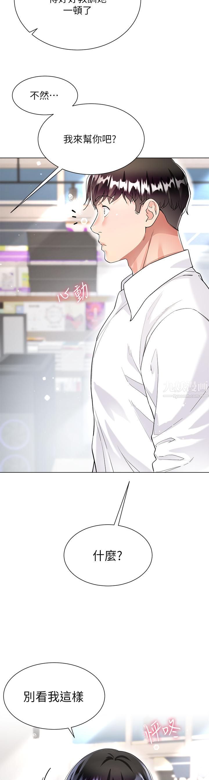 大嫂的裙子第10话-小叔,你能帮我按摩吗?