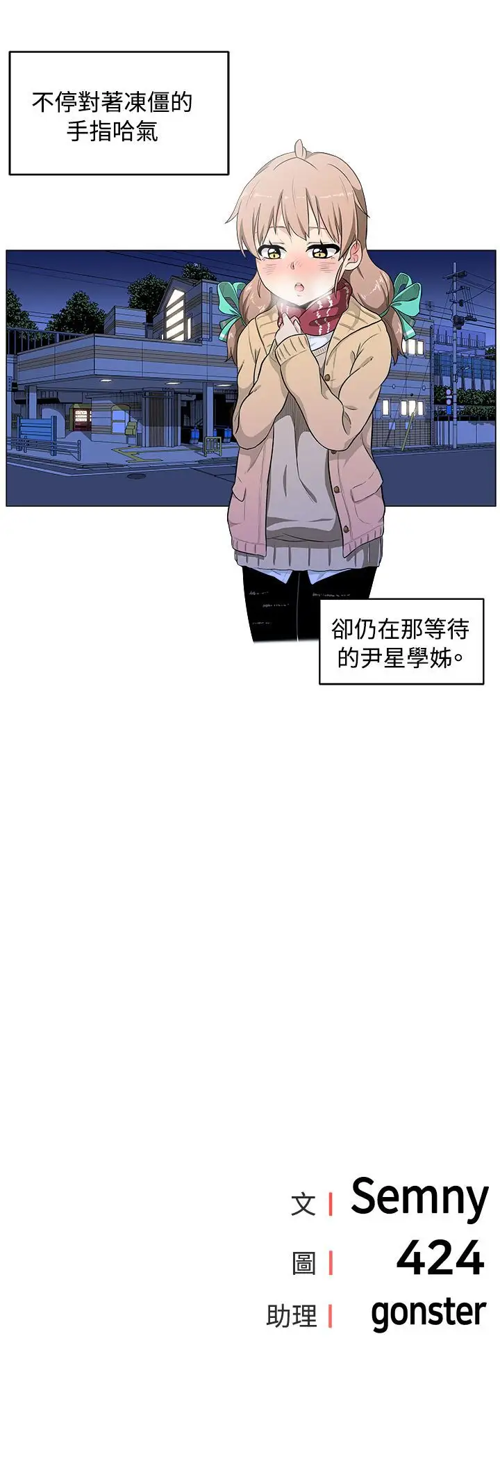 不是萝莉控第2话