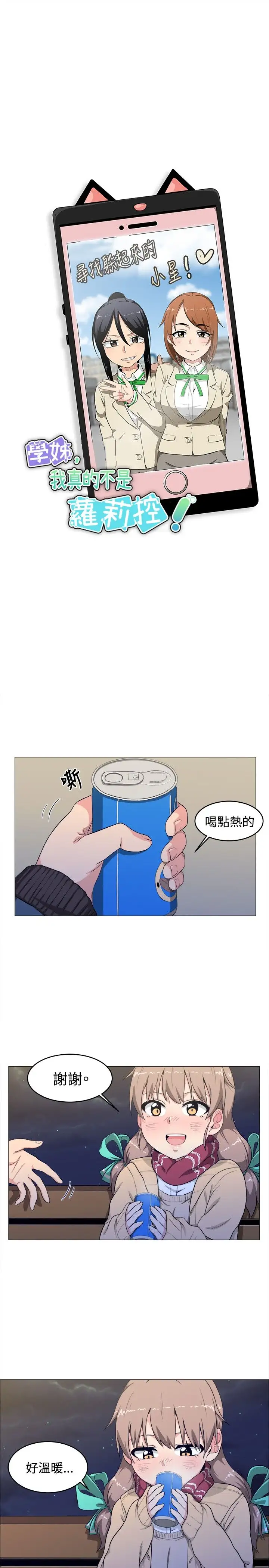 不是萝莉控第3话