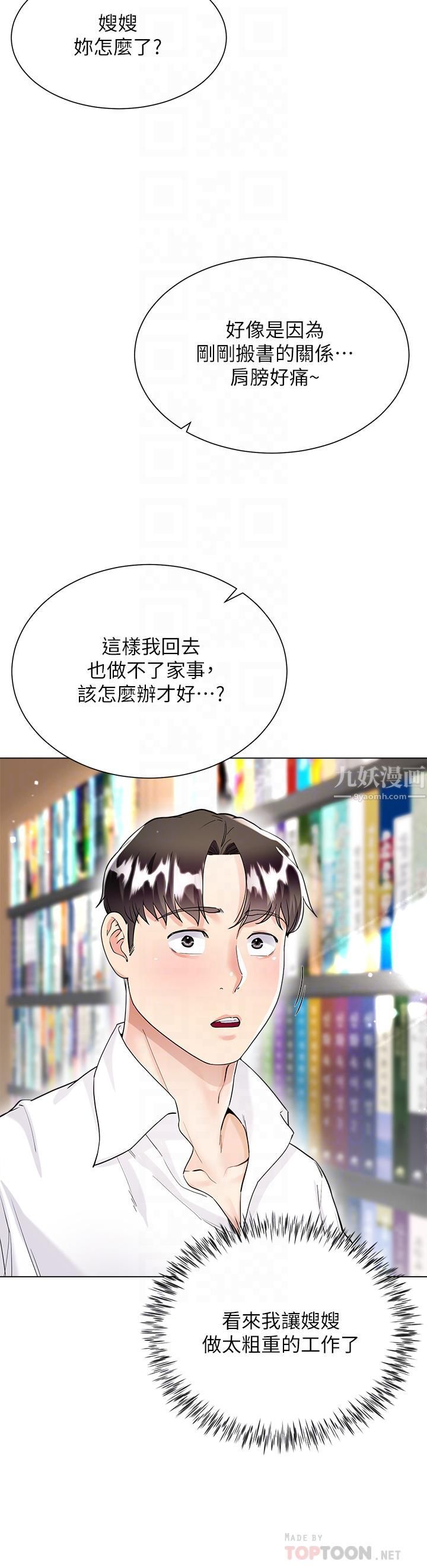 大嫂的裙子第10话-小叔,你能帮我按摩吗?