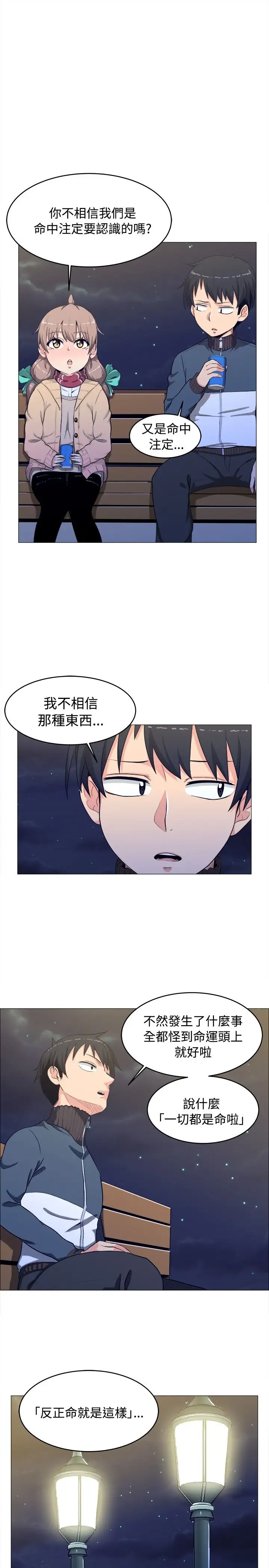 不是萝莉控第3话