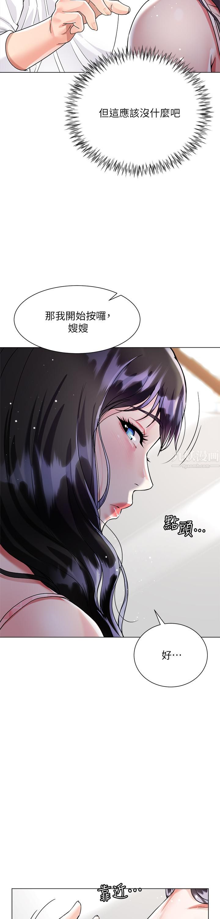 大嫂的裙子第10话-小叔,你能帮我按摩吗?