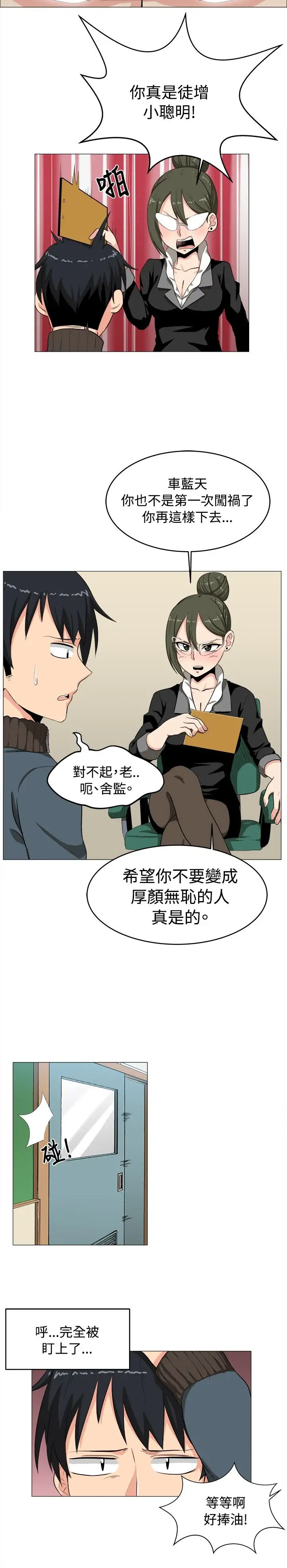 不是萝莉控第3话