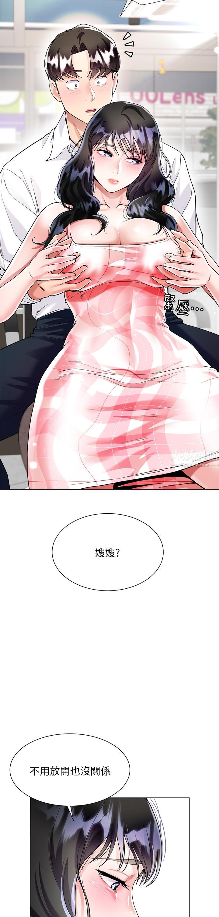 大嫂的裙子第10话-小叔,你能帮我按摩吗?