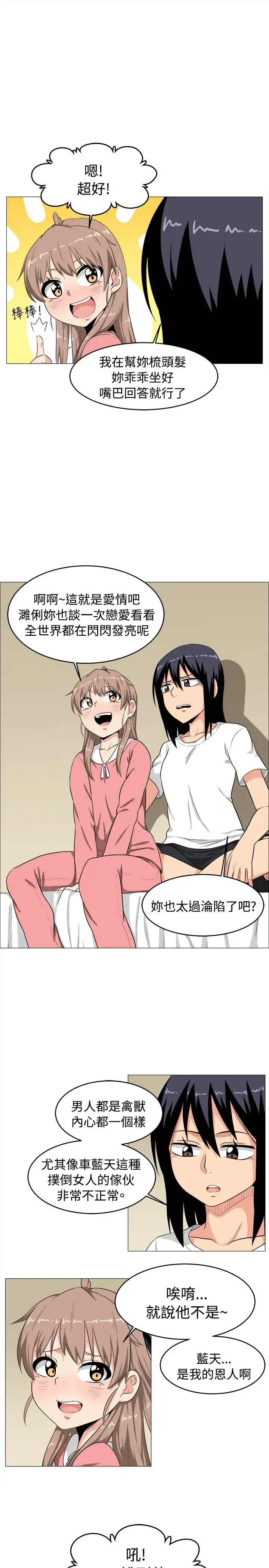 不是萝莉控第3话