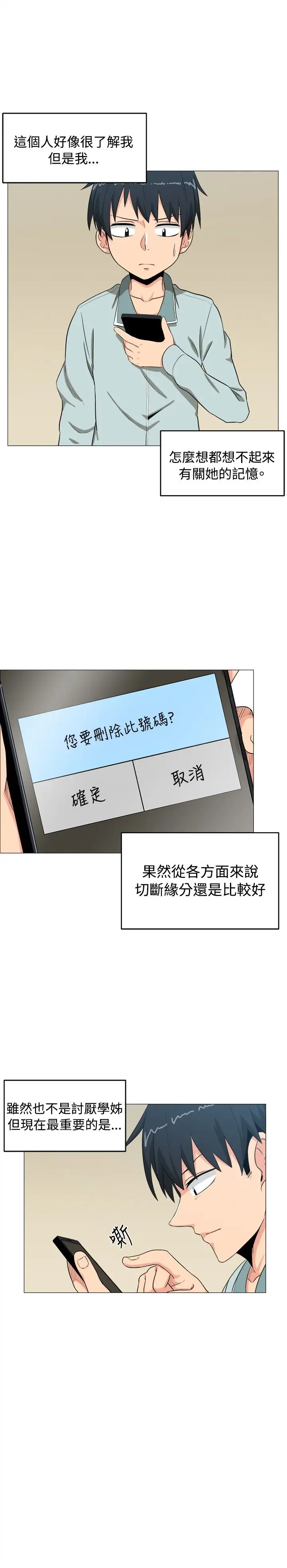 不是萝莉控第4话