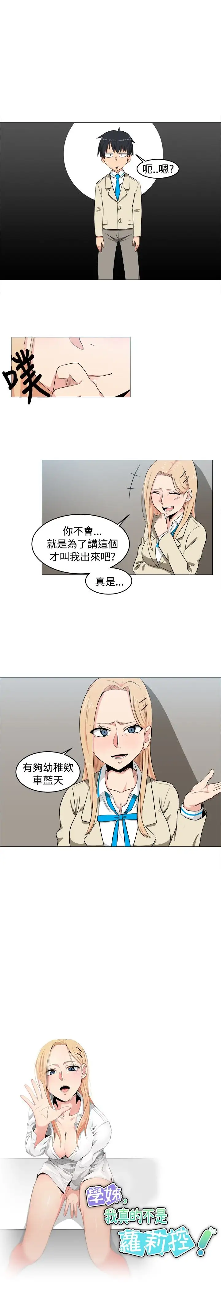 不是萝莉控第6话