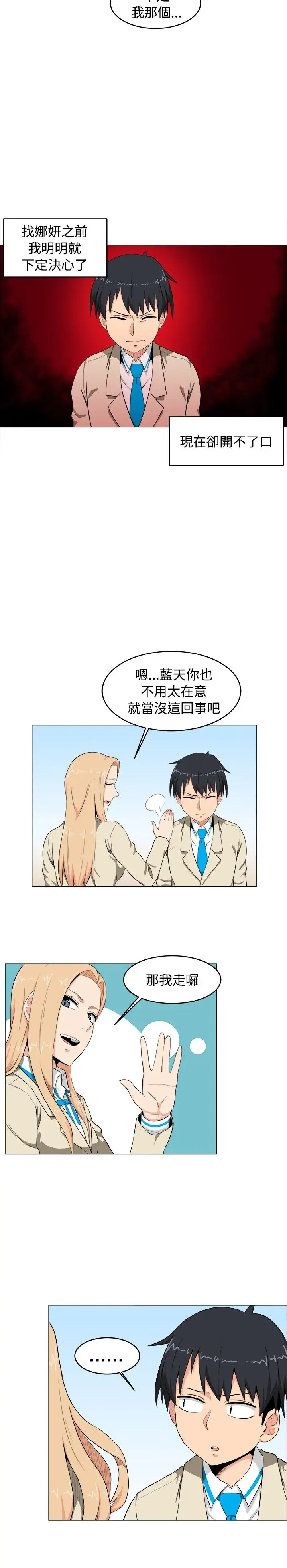 不是萝莉控第6话