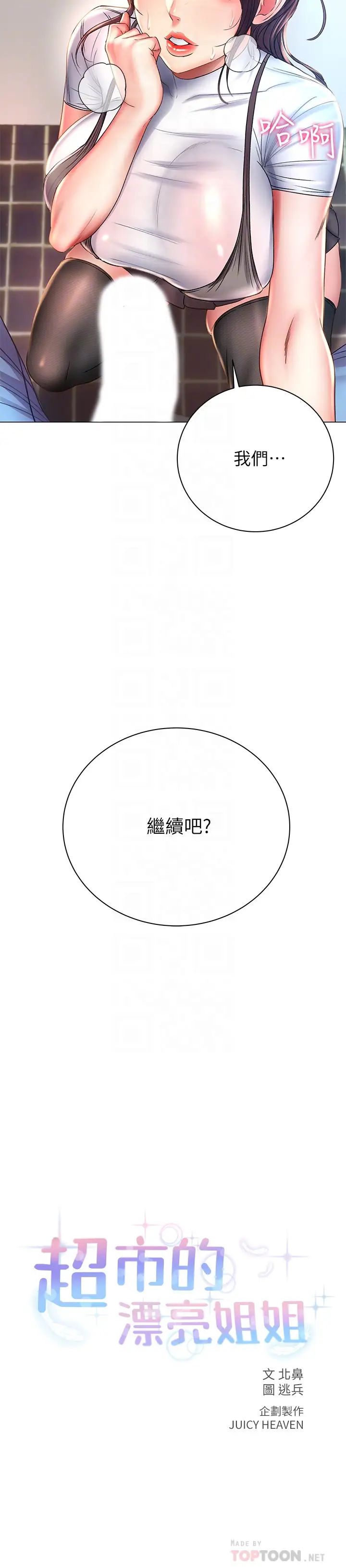 超市的漂亮姐姐第48话-只射一次满足不了我!