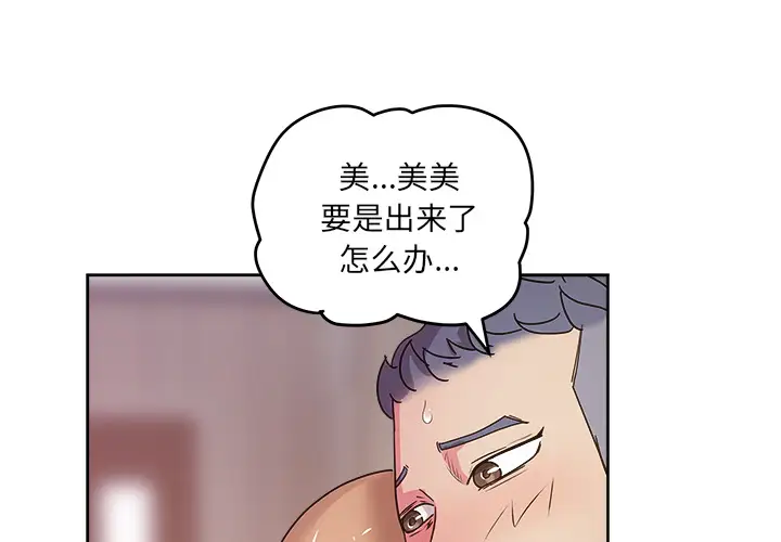 漫画吧的秀晶第37章