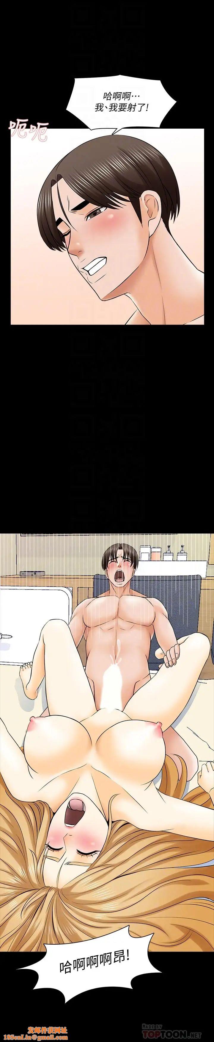 家教老师第34话-让人忘却烦恼的她