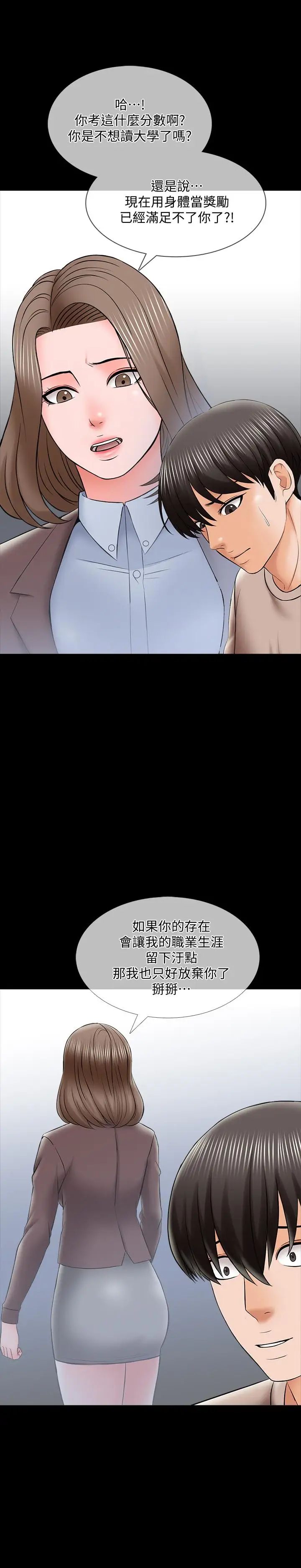 家教老师第34话-让人忘却烦恼的她