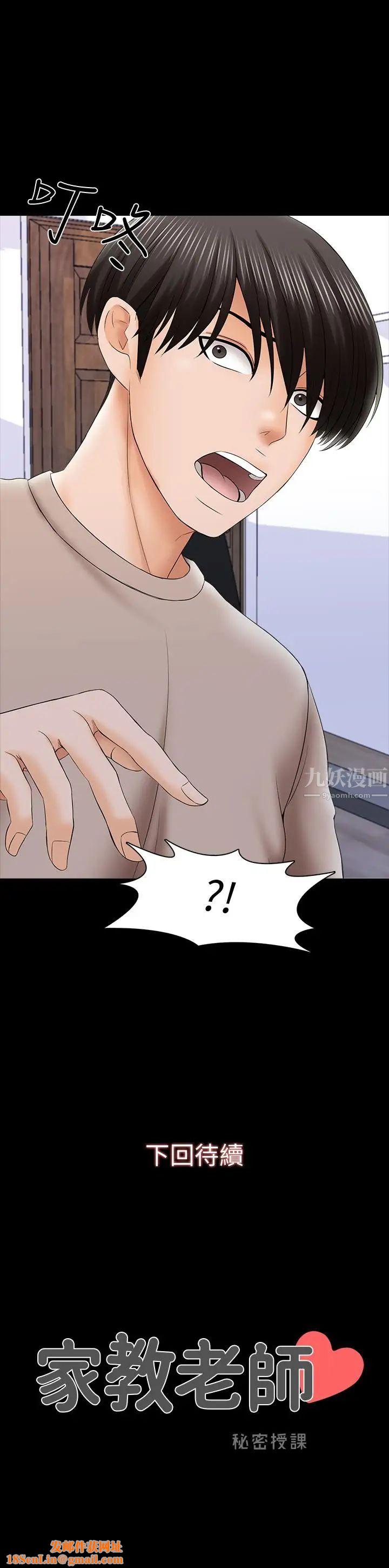 家教老师第34话-让人忘却烦恼的她