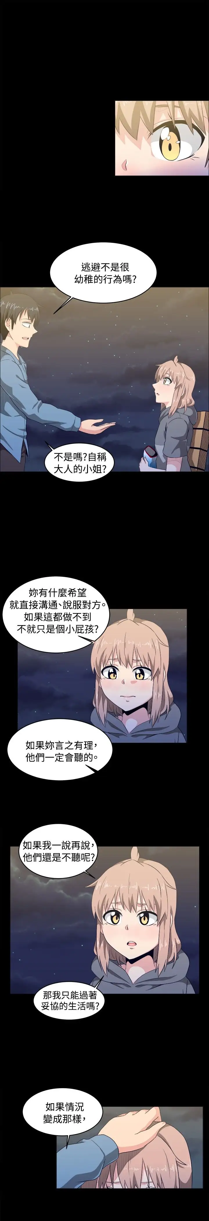 不是萝莉控第8话