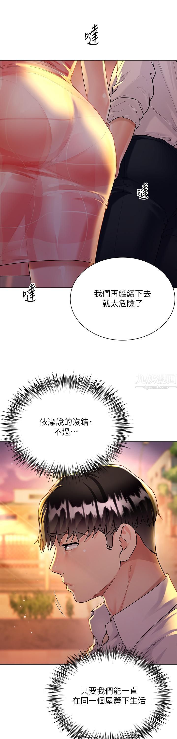 大嫂的裙子第14话-独处时摸一下也可以吧?
