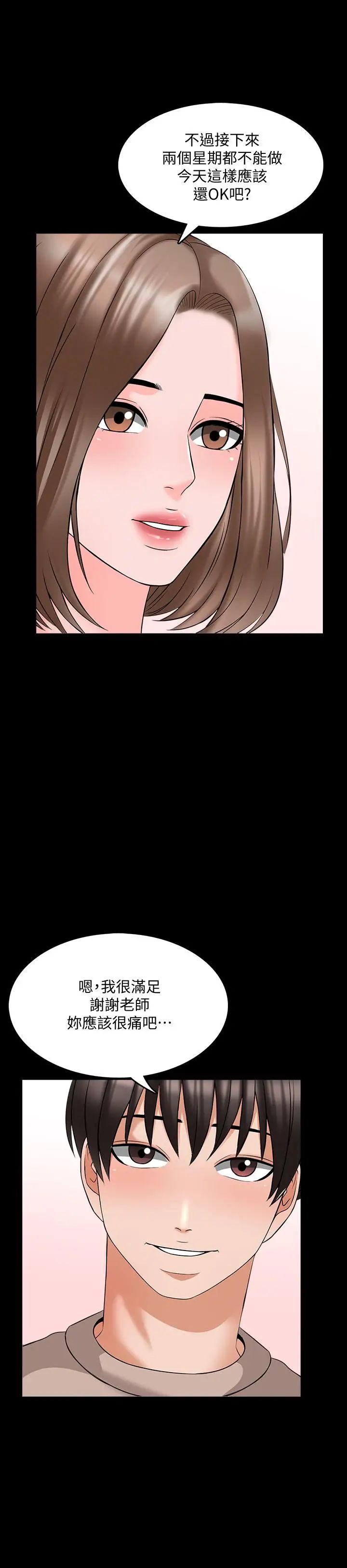 家教老师第36话-世界上最棒的触感