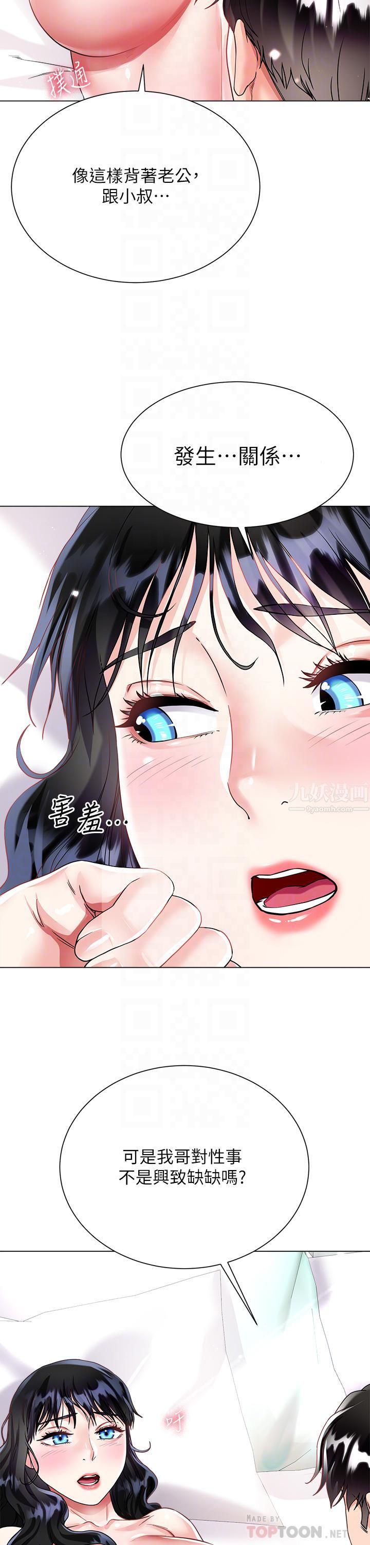 大嫂的裙子第15话-我们现在是共犯瞭!